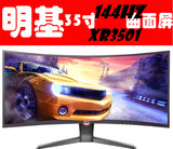 明基BENQ 35寸曲面屏XR3501 144HZ刷新率21:9电竞显示器