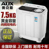 AUX/奥克斯7.5KG半全自动迷你小型家用洗衣机双桶双筒双缸大容量
