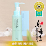 日本代购  FANCL无添加温和净化卸妆油/纳米卸妆液 120ml
