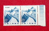 中国邮票普R22-3，1981万里长城8分双联新的普票带色标1603