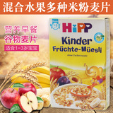 现货 德国HIPP喜宝有机水果谷物营养早餐麦片 1-3岁 200G