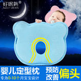 婴儿枕头0-1岁新生儿童宝宝矫纠正防偏头定型记忆枕夏季吸汗枕芯