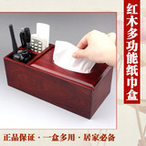 越南红木纸巾盒遥控器多功能收纳盒实木花梨木桌面杂物手机收纳架