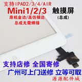 广州本地ipad/2/3/4/5/Air mini1/2/3屏幕维修外屏更换触摸屏玻璃