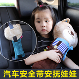 汽车安全带护肩套儿童可爱加长安全带套韩国卡通毛绒抱枕汽车用品