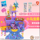 孩之宝 小马宝莉节日特别版 紫悦公主城堡 女孩玩具B1376送礼常备