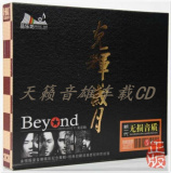 包邮 黄家驹beyond 经典流行精选 正版汽车载CD音乐歌曲碟片光盘