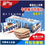 德国代购Knoppers威化饼干巧克力牛奶榛子味休闲进口零食品10包