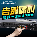 JSG正品专业音响三混响数字前级效果器 KTV话筒防啸叫处理器