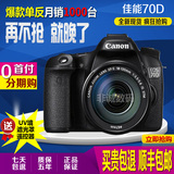 全新港货 Canon/佳能EOS 70D套机18-135stm 70D单反相机正品分期