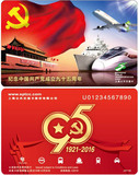上海交通卡 公交卡 全新建党95周年纪念卡J07-16