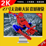 超薄无边框27寸液晶显示器2K专业设计电脑IPS高清游戏网吧显示屏