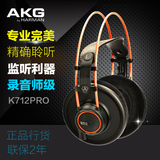 AKG/爱科技 K712PRO K702升级版专业监听耳机 HIFI高音质