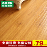 欧肯地板 强化复合地板 仿实木榆木浮雕12mm木地板 耐磨防水防滑