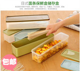 包邮/日式面条收纳盒长方形筷子餐具食品杂粮带盖冰箱保鲜盒特价