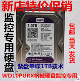 WD10PURX 1T 1TB紫盘视频监控专用WD1000G台式硬盘DVR录像机