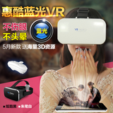 惠酷VR眼镜 4代蓝光镜片 虚拟现实3D魔镜 游戏资源头盔手机头戴式