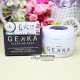 日本COSME大赏 GEKKA缩小毛孔保湿补水睡眠免洗面膜 80g
