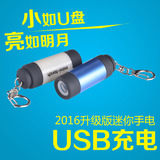 小型手电筒防水强光迷你充电超小超亮 LED防身防水USB充电小手电