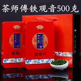 铁观音2016春季新茶 御品茶叶 礼盒装浓香型乌龙茶1725特级茶师傅