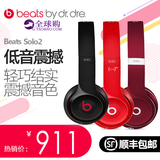 代购Beats Solo2正品魔音低重音耳麦有线头戴式线控手机电脑耳机
