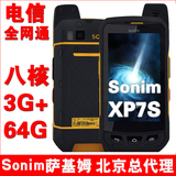 正品移动电信4G全网通 八核三防智能手机 路虎硕尼姆 sonim XP7S