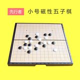 先行者 五子棋 折叠棋盘磁性五子棋C-6 中国文化 儿童益智玩具
