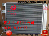 东风天龙大力神汽车空调冷凝器散热器空调冷却器配件空调管