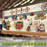 复古怀旧立体3d传统创意个性文化墙纸餐厅饭店火锅店背景壁纸壁画