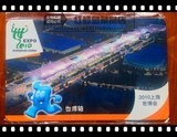 上海公共交通卡 2011世博会世博轴纪念卡10品