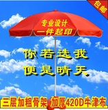 大号户外遮阳伞太阳伞广告伞定做印刷定制沙滩伞摆摊伞雨伞2.4米