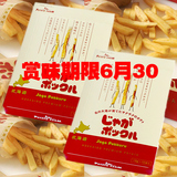 【2盒】赏味6月30 日本卡乐比calbee北海道薯条三兄弟10入礼盒装