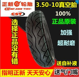 正品正新固可力真空胎3.50-10/3.00-10电动踏板摩托车轮胎8层特价