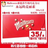 现货进口英国原装Mars Maltesers麦提莎/麦丽素夹心巧克力球360g