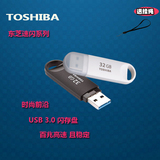 东芝16gu盘 USB3.0高速加密商务优盘32g车载个性防水u盘 正品包邮