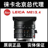 Leica/徕卡/莱卡M21/3.4F 镜头 M ME M9 适用 原装正品 顺丰包邮