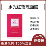 香港代购 JAYJUN ROSE MASK红玫瑰水光面膜 美白补水保湿 单片