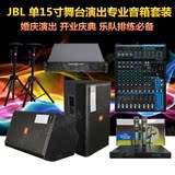 JBL SRX715 712单15寸婚庆舞台乐队演出音箱套装12寸专业KTV音响