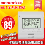 曼瑞德E51地暖温控器地热温度控制器水电暖电地暖壁挂炉温控开关