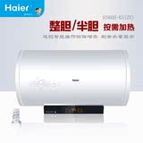 Haier/海尔ES50H-Z4(E)储水电热水器 50升Z6整半胆按需加热60升K5