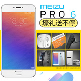 Meizu/魅族PRO6Meizu/魅族 PRO6 公开版 十核智能4G手机正品预售