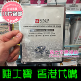 香港代购 SNP钻石精华面膜 保湿补水滋润美白提亮单片改善肌肤