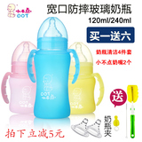 小不点防摔玻璃奶瓶宽口径带手柄吸管硅胶保护套新生儿宝宝奶瓶