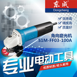 东成磨光机S1M-FF03-100A 多功能家用切割抛光打磨电动工具角磨机