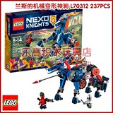 正品乐高积木lego儿童玩具 未来骑士团 兰斯的机械变形神驹 70312