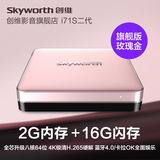 Skyworth/创维 i71S二代八核爱奇艺网络机顶盒4K电视盒子高清包邮