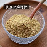 黄金亚麻籽粉熟即食纯天然内蒙古农家有机亚麻籽低温烘焙现磨350g