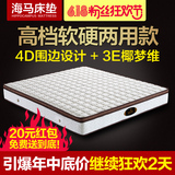 正品香港海马床垫席梦思1.5 1.8米双人弹簧床垫 软硬两用椰棕床垫