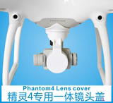 大疆精灵4一体镜头盖 配件Phantom 4配件相机保护罩云台固定架
