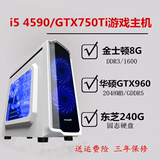 i5 4590/GTX750Ti/GTX960独显LOL CF游戏四核台式电脑主机组装机